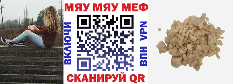 МЯУ-МЯУ кристаллы  Усинск 